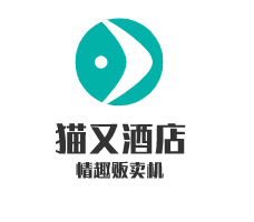 貓又酒店情趣販賣機(jī)加盟