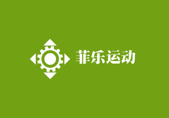 菲樂運動加盟