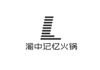 渝中記憶火鍋加盟