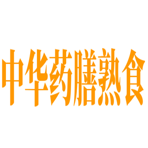 中華藥膳熟食加盟