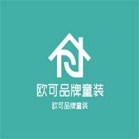 歐可品牌童裝加盟