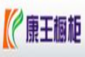 康王櫥柜加盟
