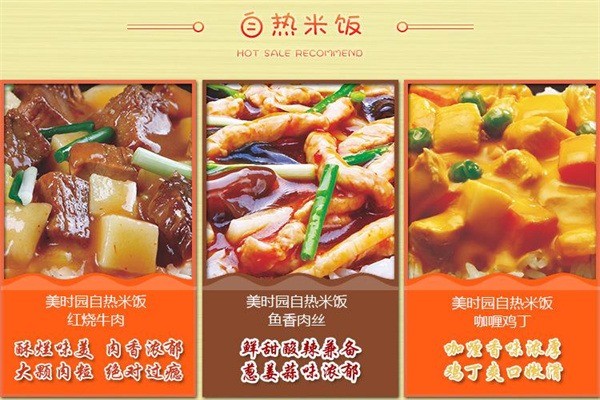 美時園米飯加盟