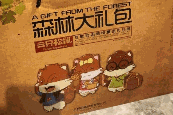 三只松鼠旗艦店