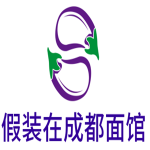 假裝在成都面館加盟