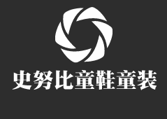 史努比童鞋童裝加盟