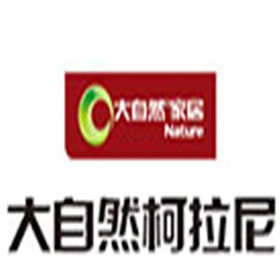 大自然柯拉尼全屋定制加盟