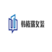 韓依瑞女裝加盟