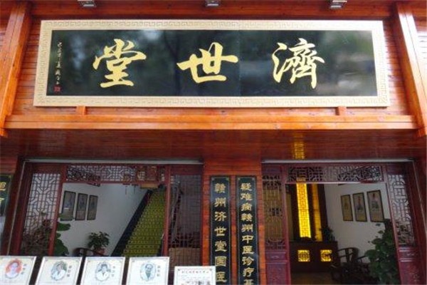 少林濟世堂加盟