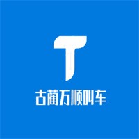 古藺萬順叫車加盟