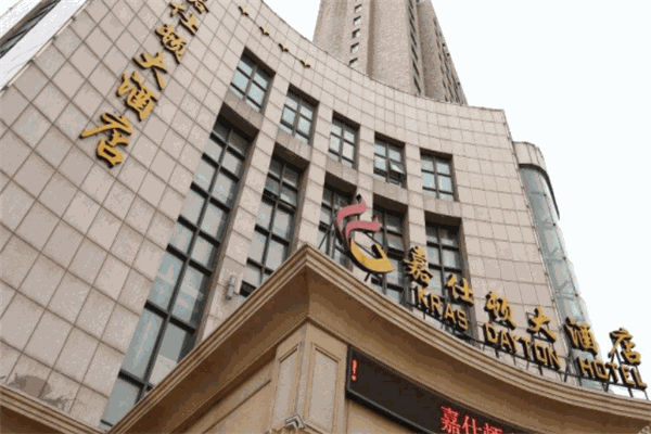 嘉仕頓國際酒店加盟