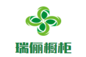 瑞儷櫥柜加盟