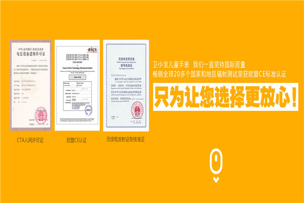 衛(wèi)小寶兒童手表加盟