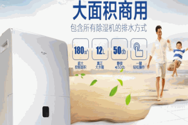活仕除濕機(jī)加盟
