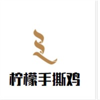 檸檬手撕雞加盟