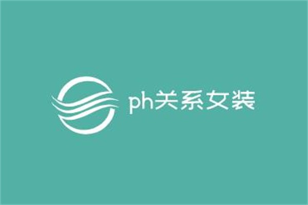 ph關系女裝加盟