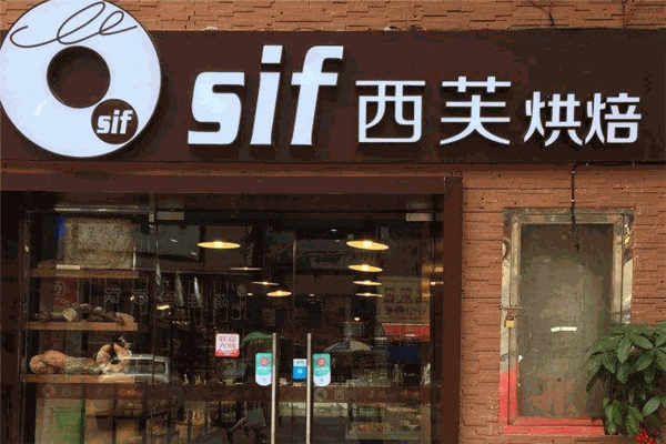 Siv西芙烘焙加盟