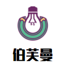 伯芙曼化妝品加盟