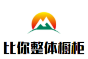 比你整體櫥柜加盟