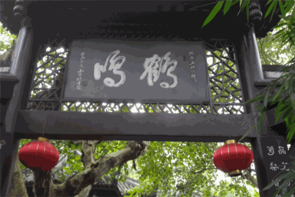 鶴鳴茶社加盟