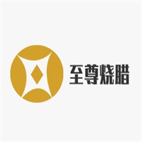 至尊燒臘加盟