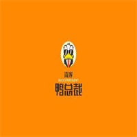 鴨總裁加盟