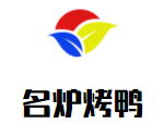 名爐烤鴨加盟