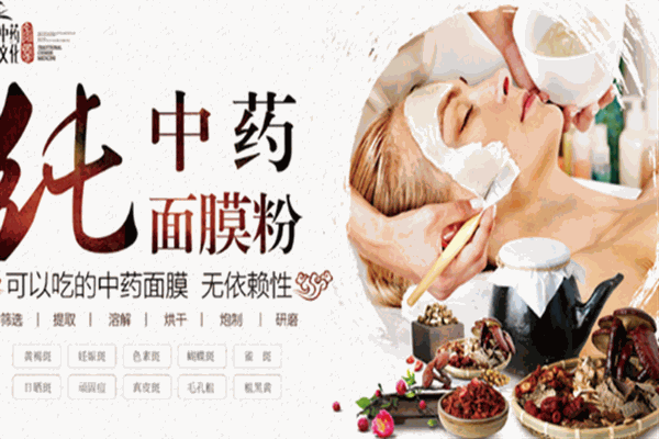 艾美中藥面膜加盟