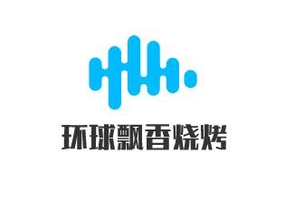 環(huán)球飄香燒烤加盟