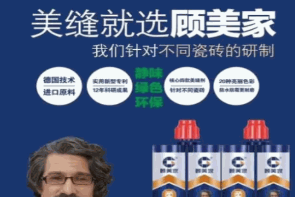 顧美家美縫劑加盟