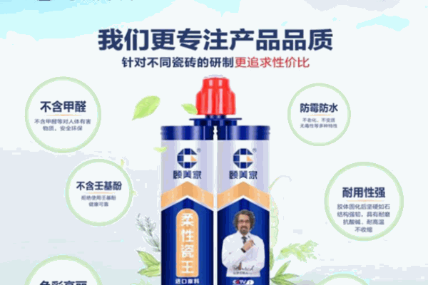 顧美家美縫劑加盟