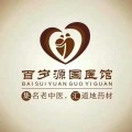 百歲源國醫(yī)館加盟