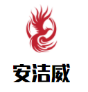 安潔威涂料加盟