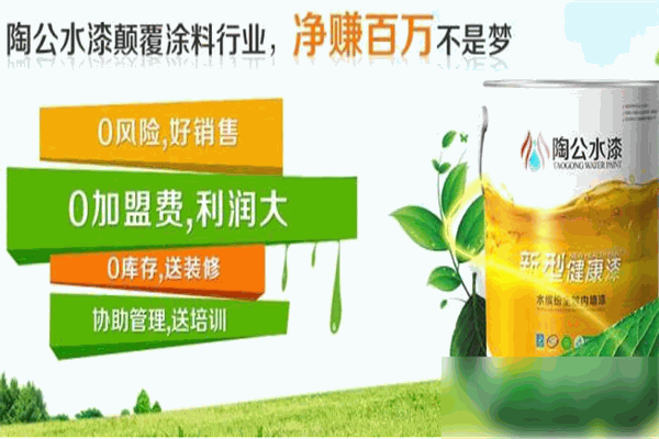 陶公水漆加盟