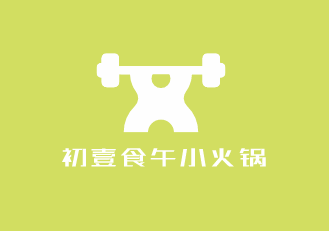 初壹食午小火鍋加盟