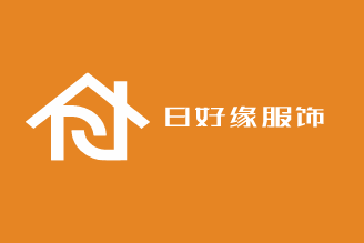 日好緣服飾加盟
