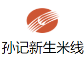 孫記新生米線加盟
