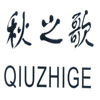 秋之歌品牌中老年女裝加盟