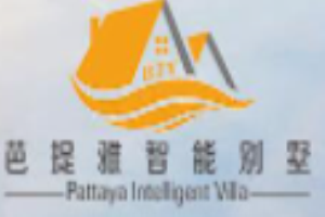 芭提雅智能別墅加盟