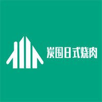 炭圍日式燒肉加盟
