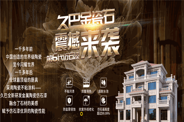 久巴漆加盟