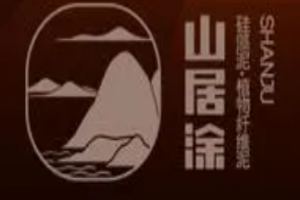 山居涂植物纖維泥加盟