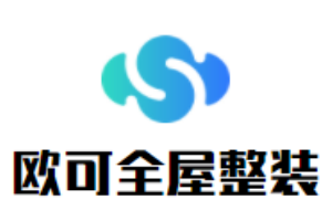 歐可全屋整裝加盟