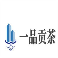 一品貢茶加盟