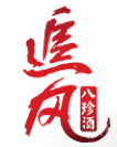 追風八珍酒加盟