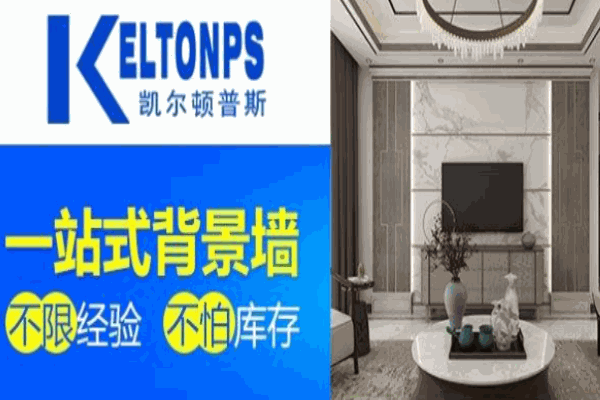 凱爾頓普斯集成墻加盟