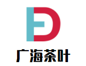 廣海茶葉加盟