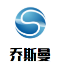 喬斯曼壁紙加盟