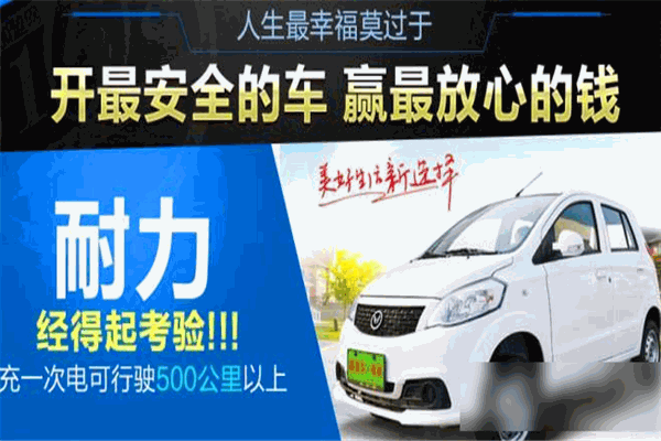 耶貝爾電動汽車加盟