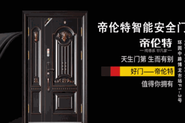 帝倫特防盜安全門(mén)加盟
